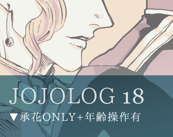 JOJOLOG18
