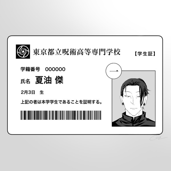 呪専五夏漫画