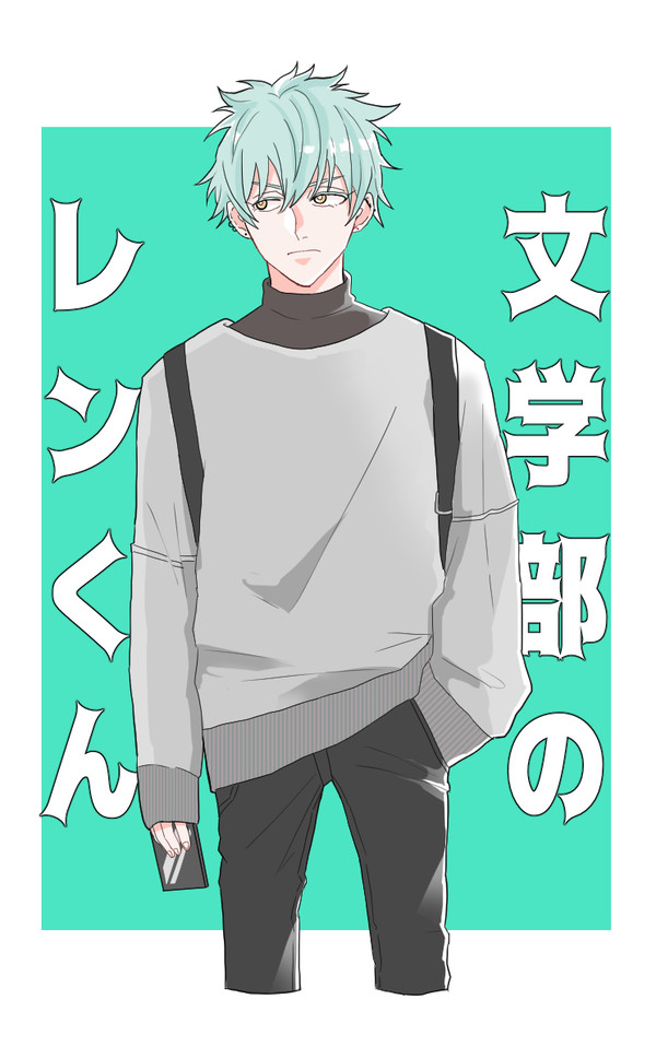 文学部のレンくん