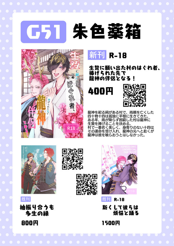 【4/10G51】心の空隙愛の十全2 お品書き【空十】