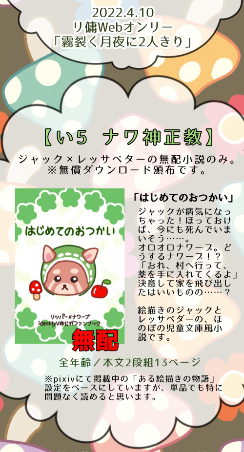 2022.4.10 リ傭Webオンリーお品書き＆サンプル