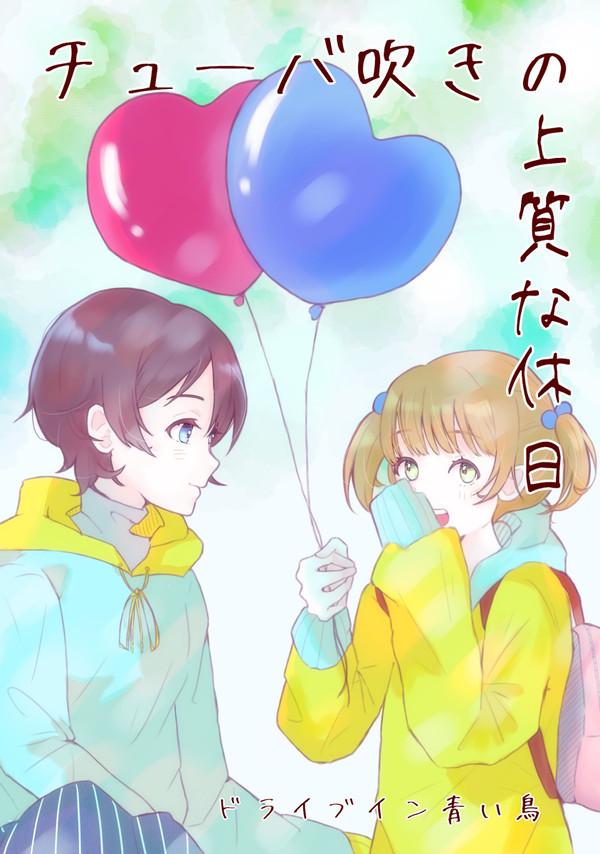 4/10新刊低音パート本「チューバ吹きの上質な休日」
