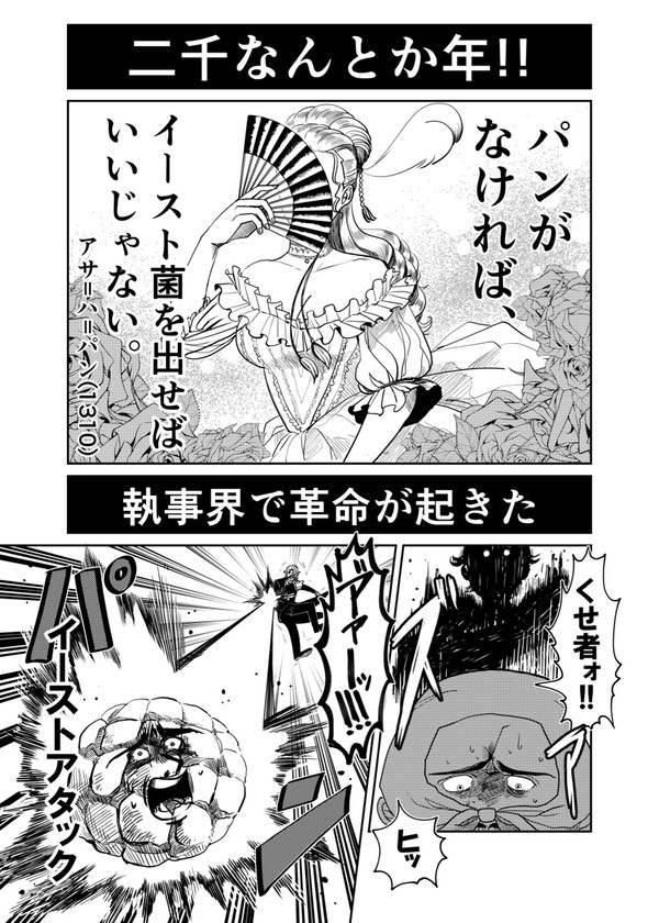 【創作漫画】イースト執事セバスチャン(完全版)
