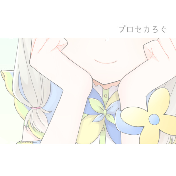 ぷせろぐ