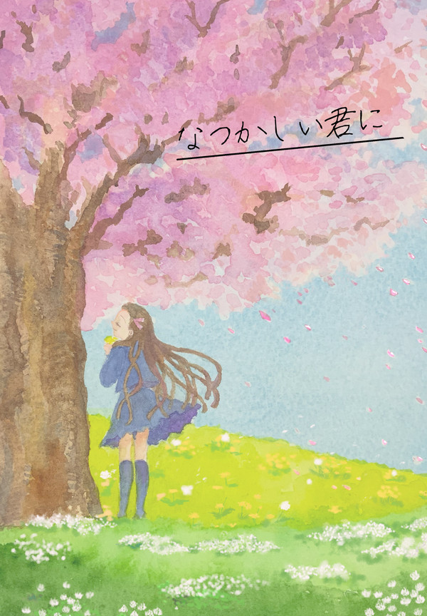 【5/22】新刊小説サンプル【明日も君に花束を】
