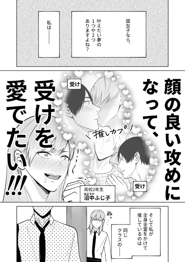 ある日突然、顔の良い攻めになった腐女子の話