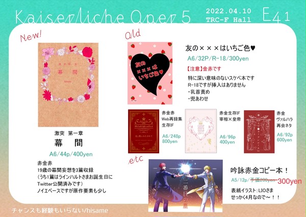 【KaiserlicheOper5】お品書き＆新刊サンプル