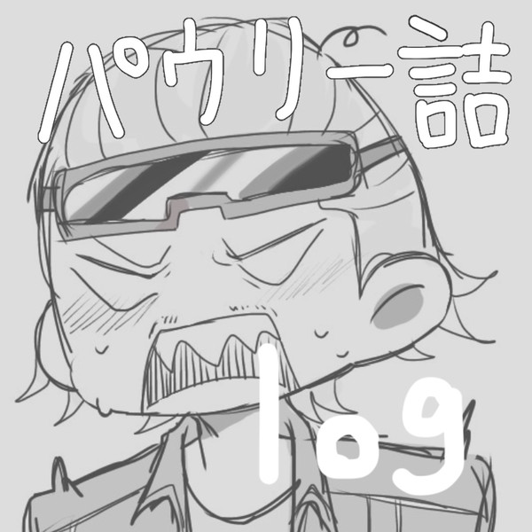 パウリーらくがき詰め