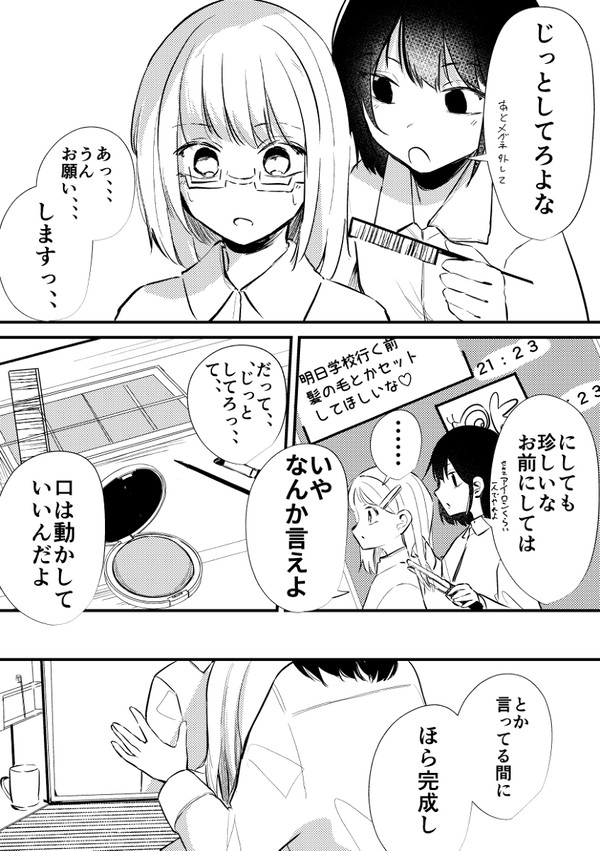 私以外に見せないで欲しい