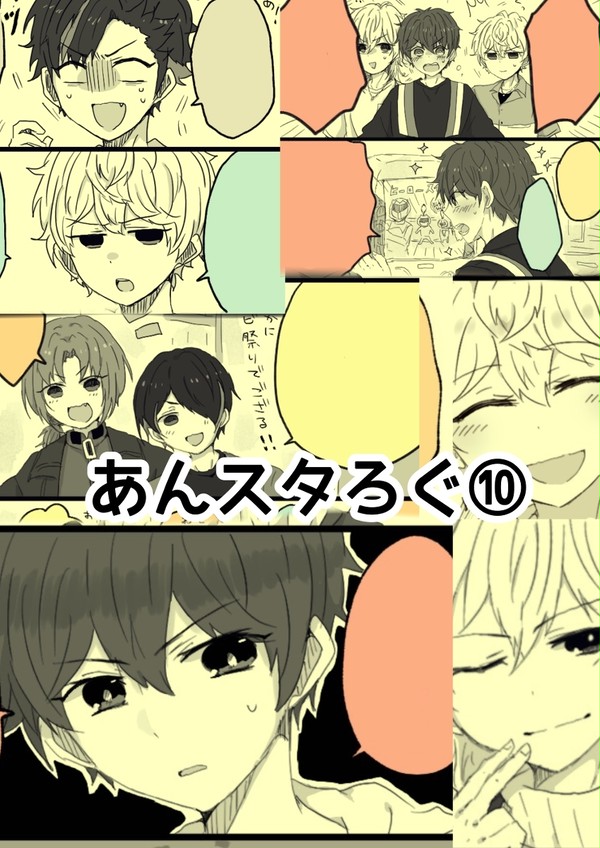 あんスタろぐ⑩