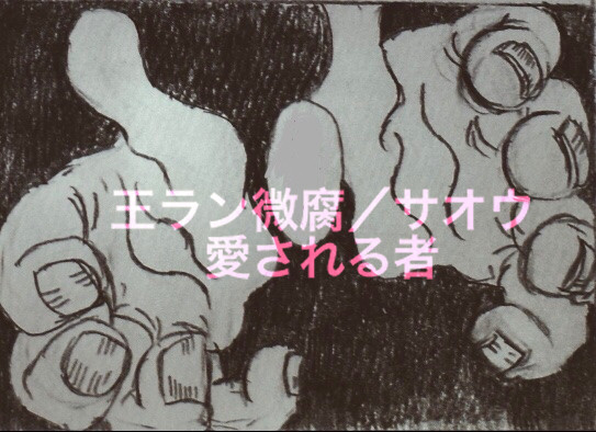 愛される者