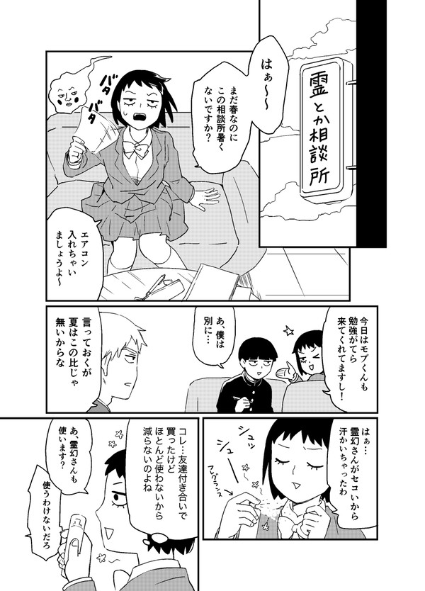 モブ霊まんが