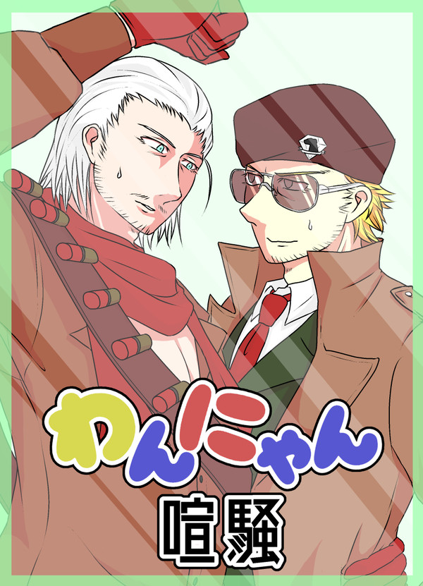 【web再録】わんにゃん喧騒