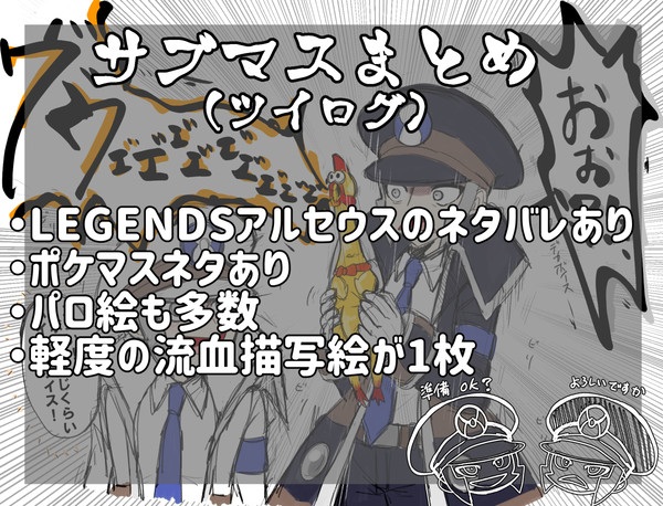サブマスまとめ