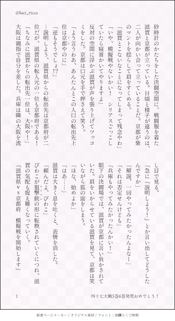 ストップザバトル[四十七大戦まとめ②]
