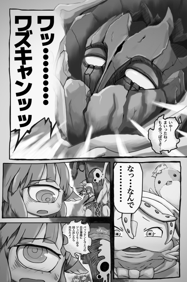 百合の間に挟まるジュロイモー
