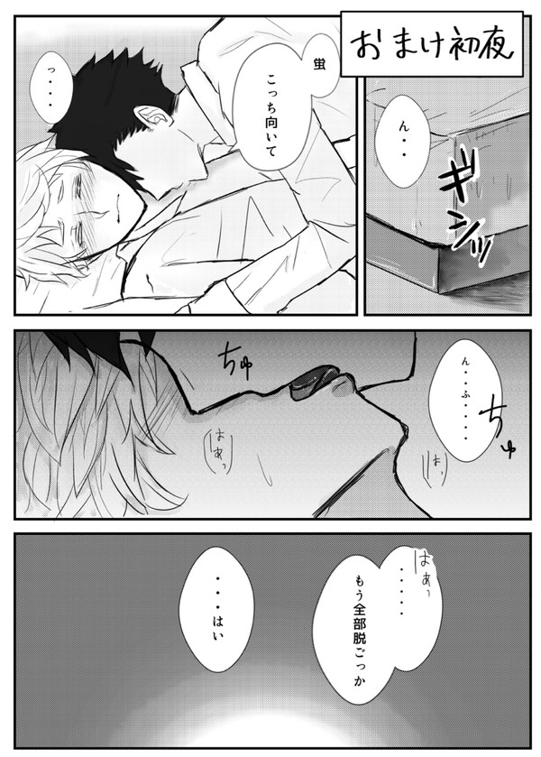 【クロ月】リクエスト漫画の初夜