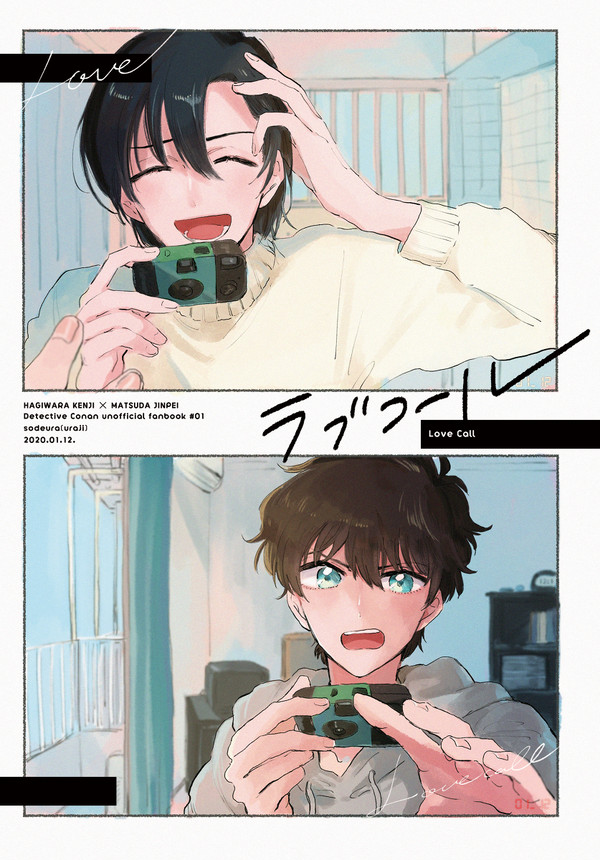 【萩松web再録】ラブコール