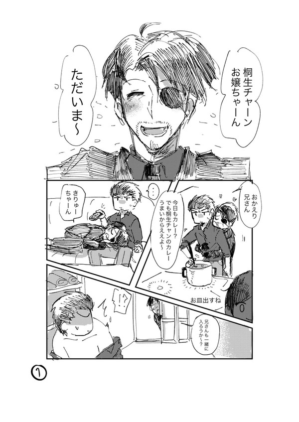【真桐】「俺のこと嫌いか?」と聞く兄さんの話
