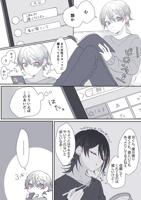 同棲類司まんが