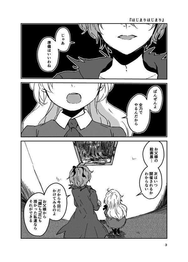 【Ib】はじまりはじまり