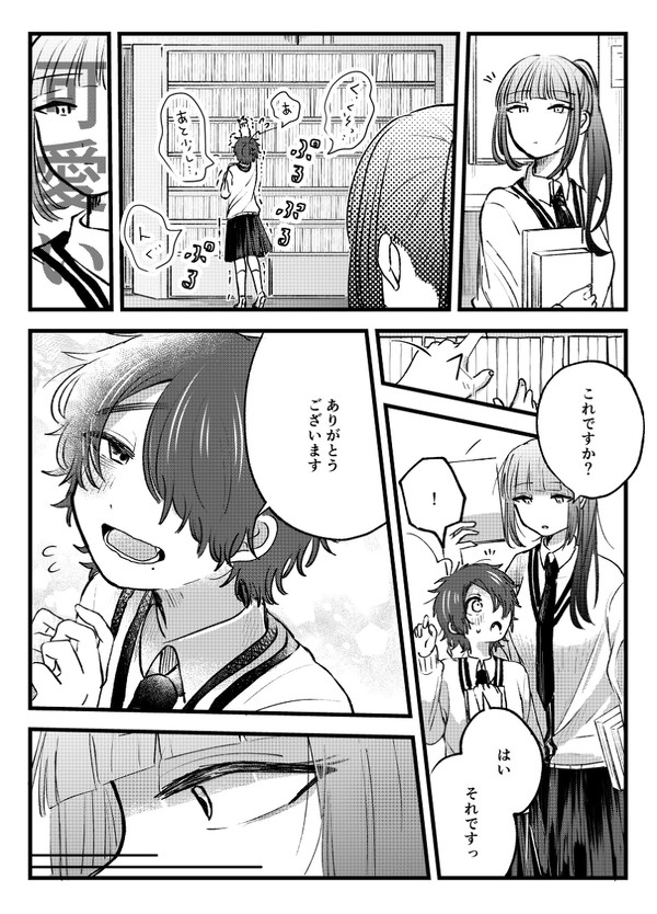鹿山さんが怖い【3】