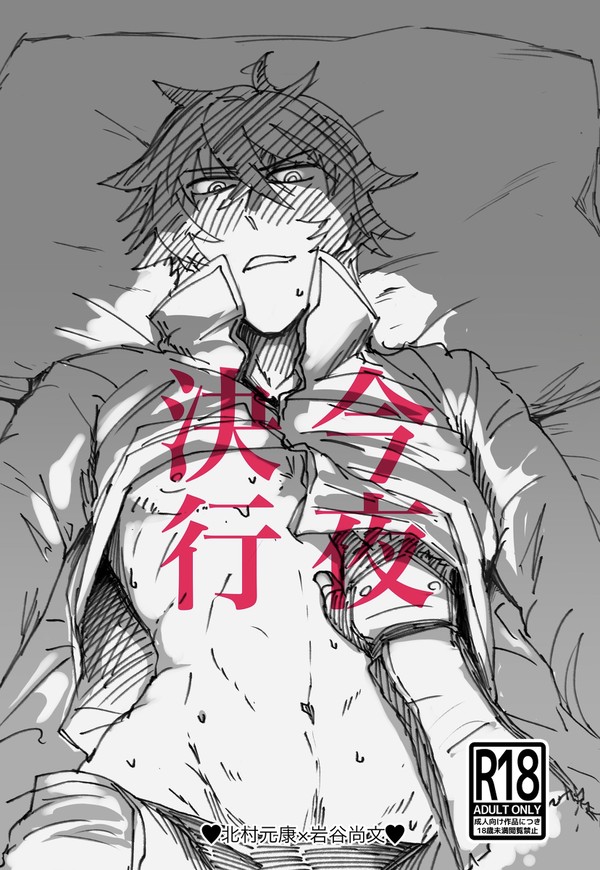 【槍盾本WEB再録】今夜決行