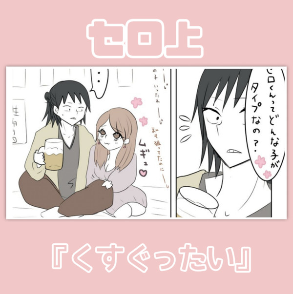 『くすぐったい』セロ上
