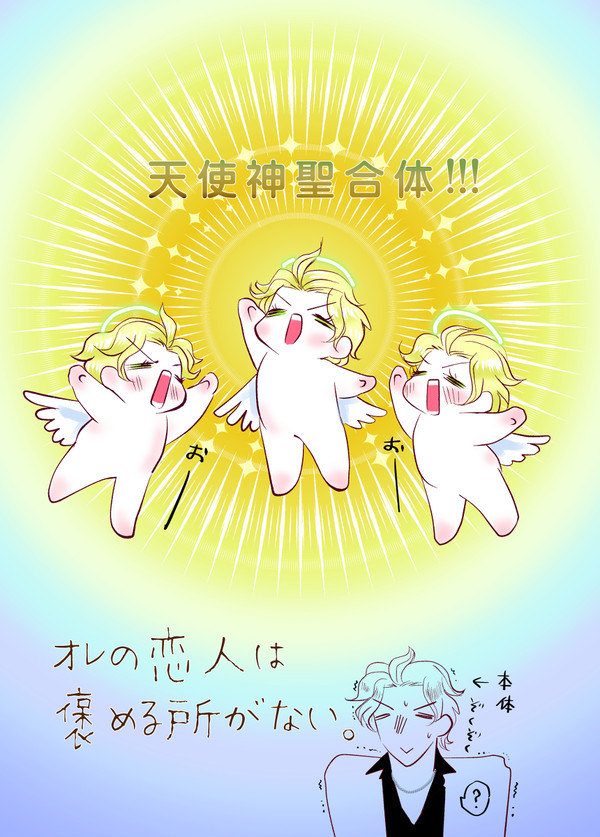 天使神聖合体