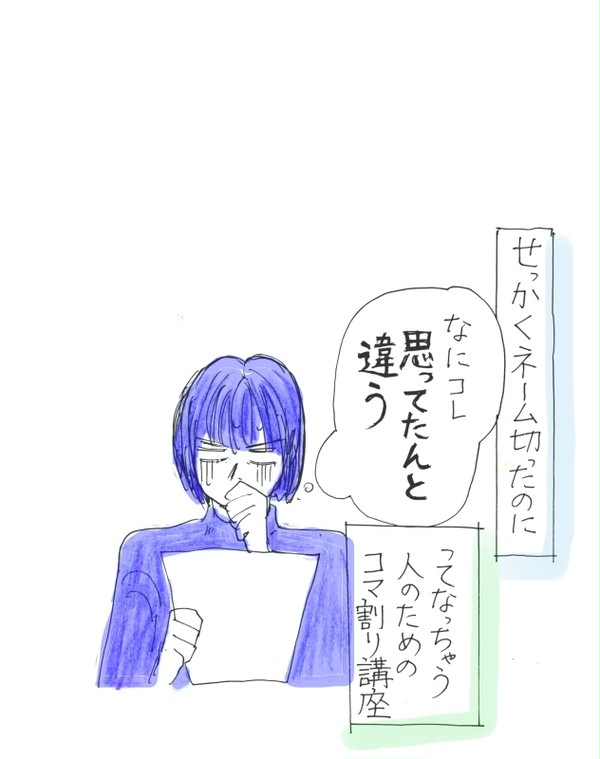 【講座】せっかくネーム切ったのに「なにこれ思ってたんと違う」