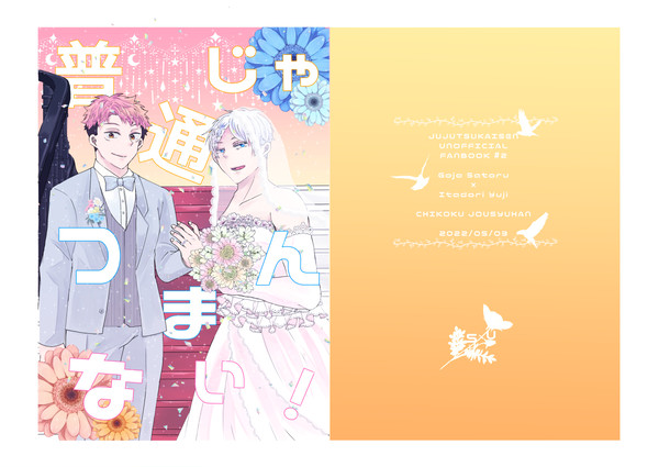 【超妖言2022】5/3新刊サンプル【五悠】