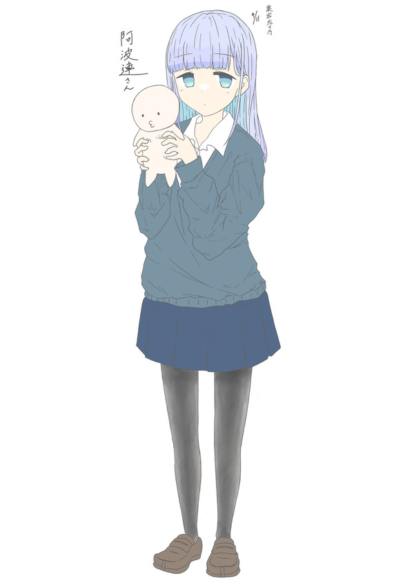 阿波連さん