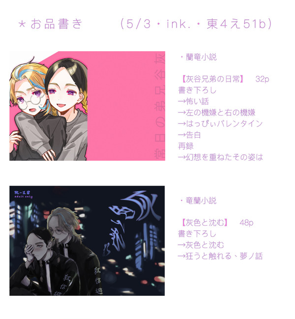 5/3スパコミ→お品書き(蘭竜・竜蘭)
