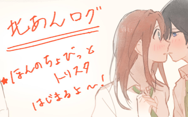 北あんログ