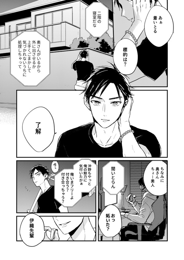 【創作BL】タカヤマハウスクリーニング #1