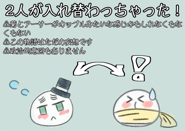 入れ替わってしまった…