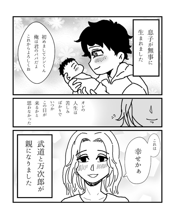 タケマイ 家族パロ