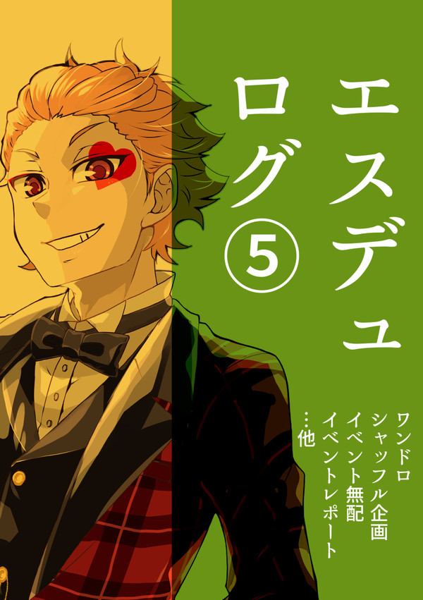 エスデュログ⑤