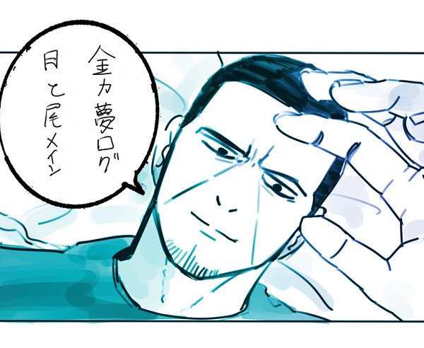 金カ夢ログ2