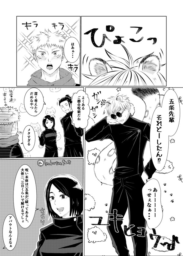 【五悠】ユキヒョウ先輩と悠仁君