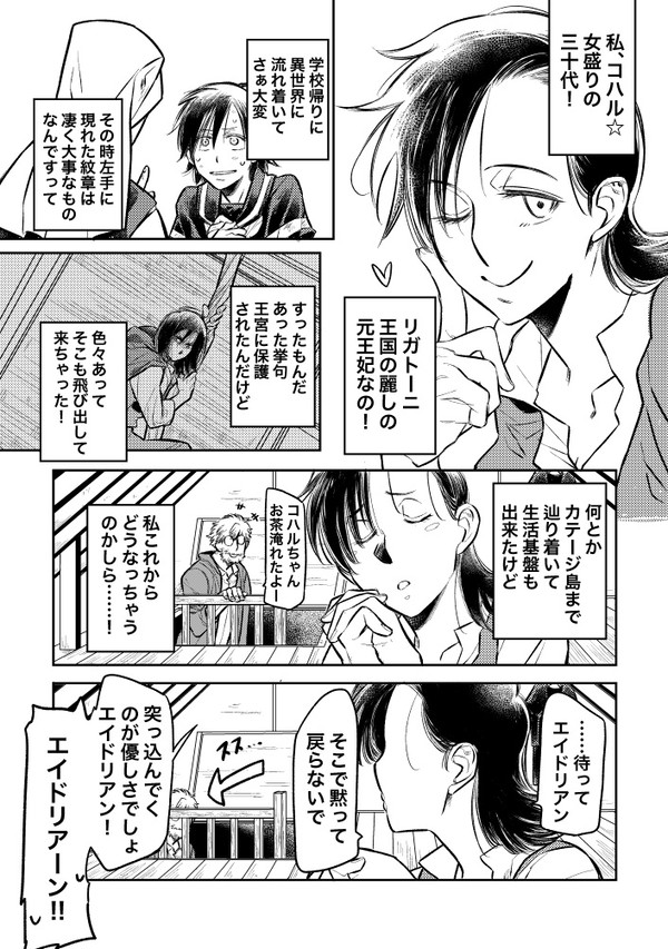 かつては悪役令嬢でしたが今では立派なオジサンです5 - 1/16