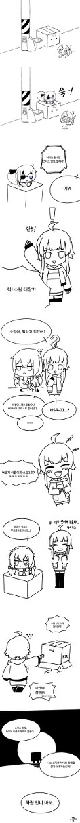 놀림받는 한소림 만화 - 1/1