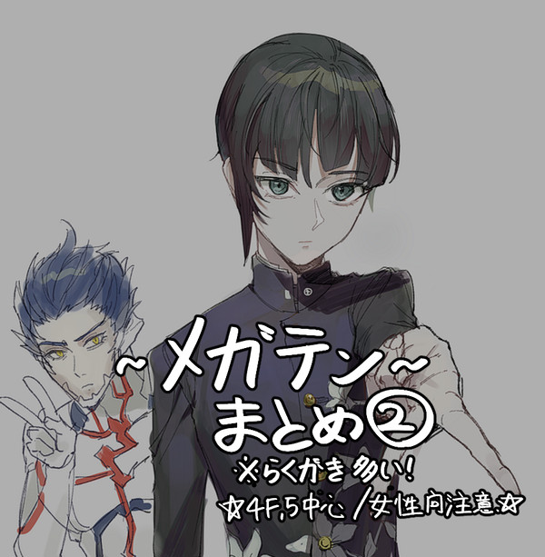 メガテンまとめ②