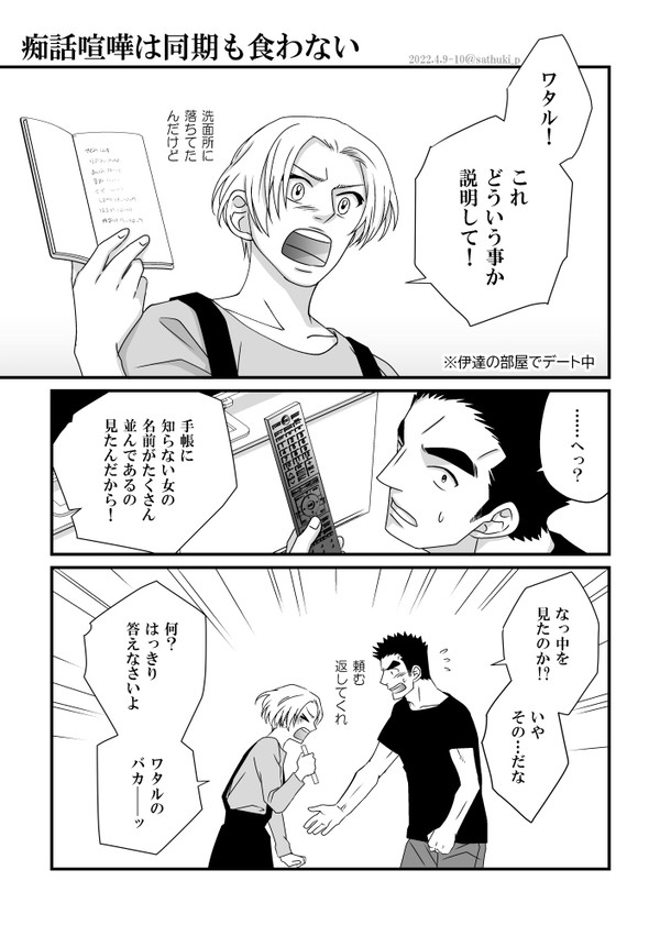 『痴話喧嘩は同期も食わない』(伊達ナタ+K学組)