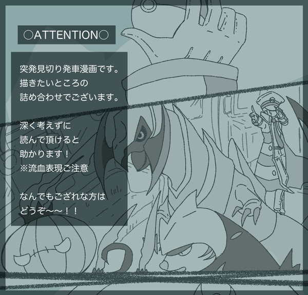 サブマス突発見切り発車漫画