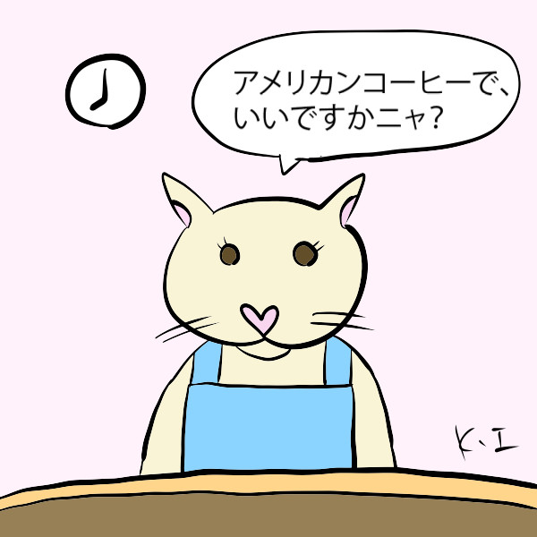 カフェにゃ
