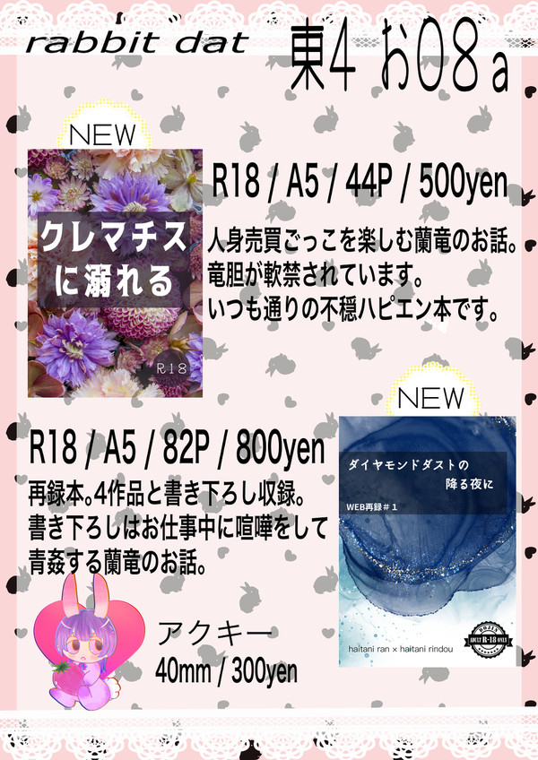 【5/3 スパコミ】お品書き【蘭竜 通販追記】