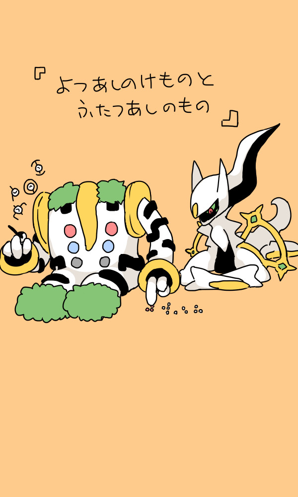 『よつあしのけものと　ふたつあしのもの』のおはなし