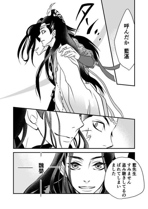 陳情令まとめ③
