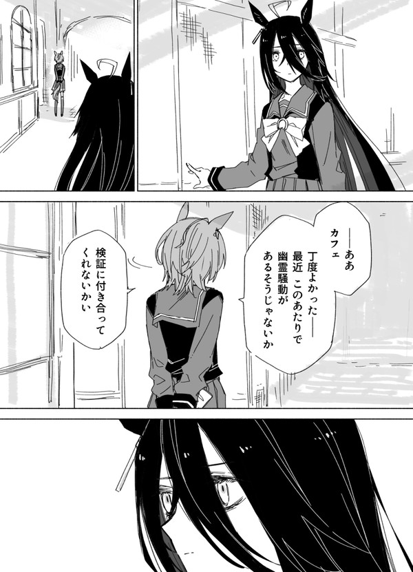 そこにいたのは・解決編（※ホラーです）
